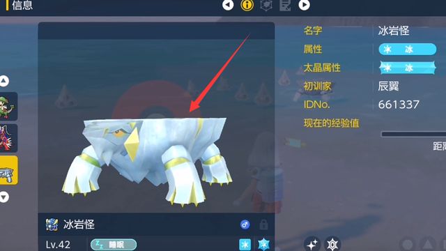 《寶可夢 朱》閃光冰岩怪什麼樣子？