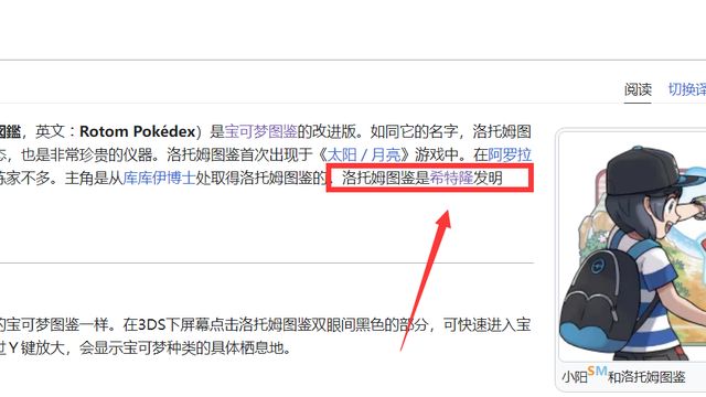 《寶可夢 朱》洛託姆圖鑑的發明者是誰？