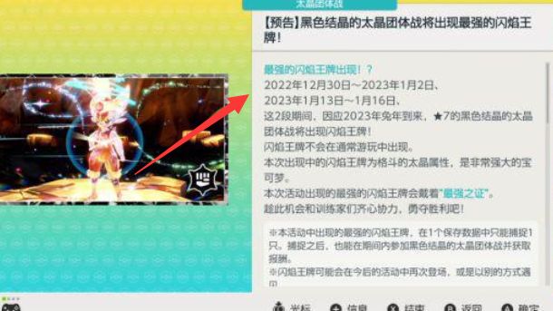 《寶可夢 朱》閃焰王牌活動時間是什麼時候？