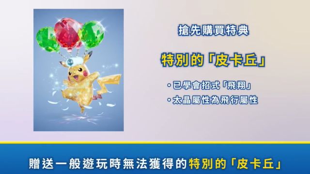 《寶可夢 朱》送的皮卡丘屬性是什麼？