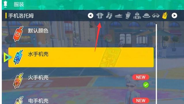 《寶可夢 朱》換裝界面怎麼按出？