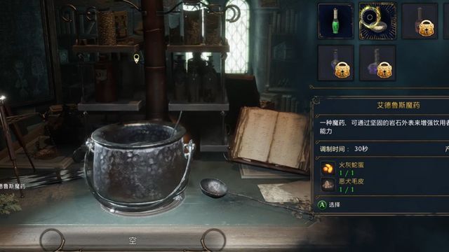 《霍格沃茨之遗》艾德鲁斯魔药配方是什么？