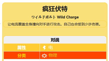 《宝可梦传说 阿尔宙斯》宝可梦阿尔宙斯电击魔兽技能怎么搭配？
