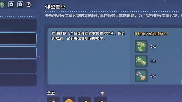 《沙石镇时光》天文望远镜在第几层？