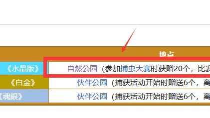 《寶可夢傳說 阿爾宙斯》公園球怎麼做？