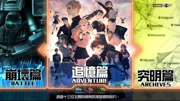 《十三機兵防衛圈》十三機兵崩壞篇要打完嗎？