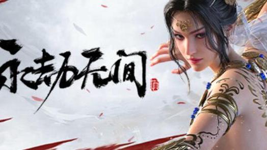 《永劫无间》steam叫什么名字？