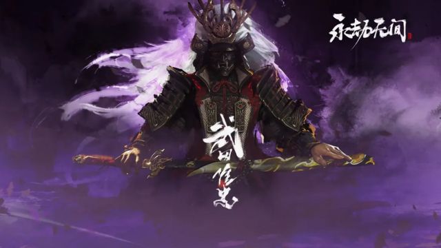 《永劫无间》的武田信忠带v几技能好？
