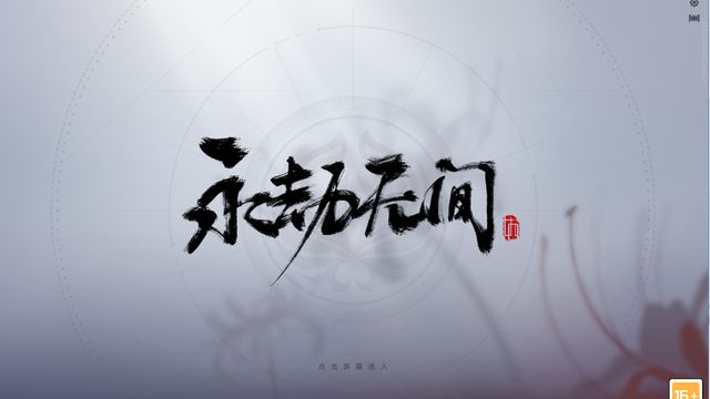 《永劫无间》举报多少次给扫把？