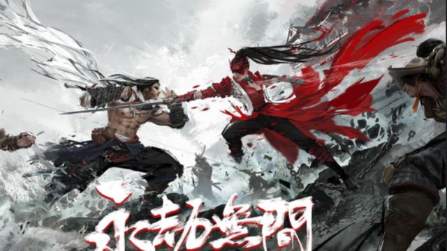 《永劫無間》一直未響應怎麼辦？