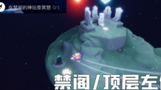 《光遇》禁閣神壇位置在哪？