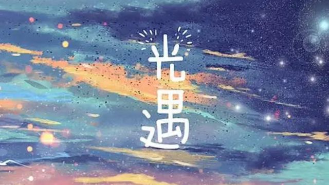 《光遇》oppo渠道服怎麼換綁手機號？