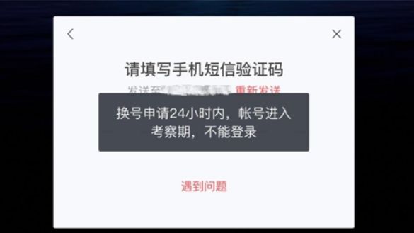 《光遇》賬號換綁手機號24小時內可以登遊戲嗎？