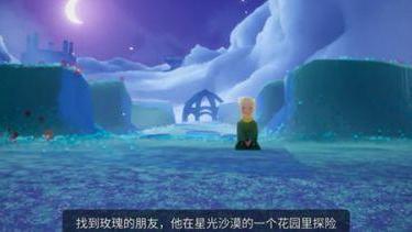 《光遇》星光沙漠怎麼過？