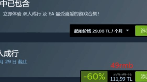 《雙人成行》史低是多少？