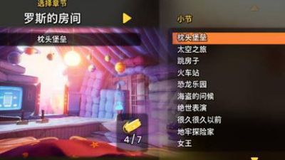 《雙人成行》萬花筒在第幾章？