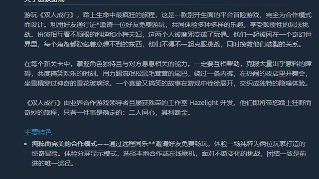 《雙人成行》win11可以玩嗎？