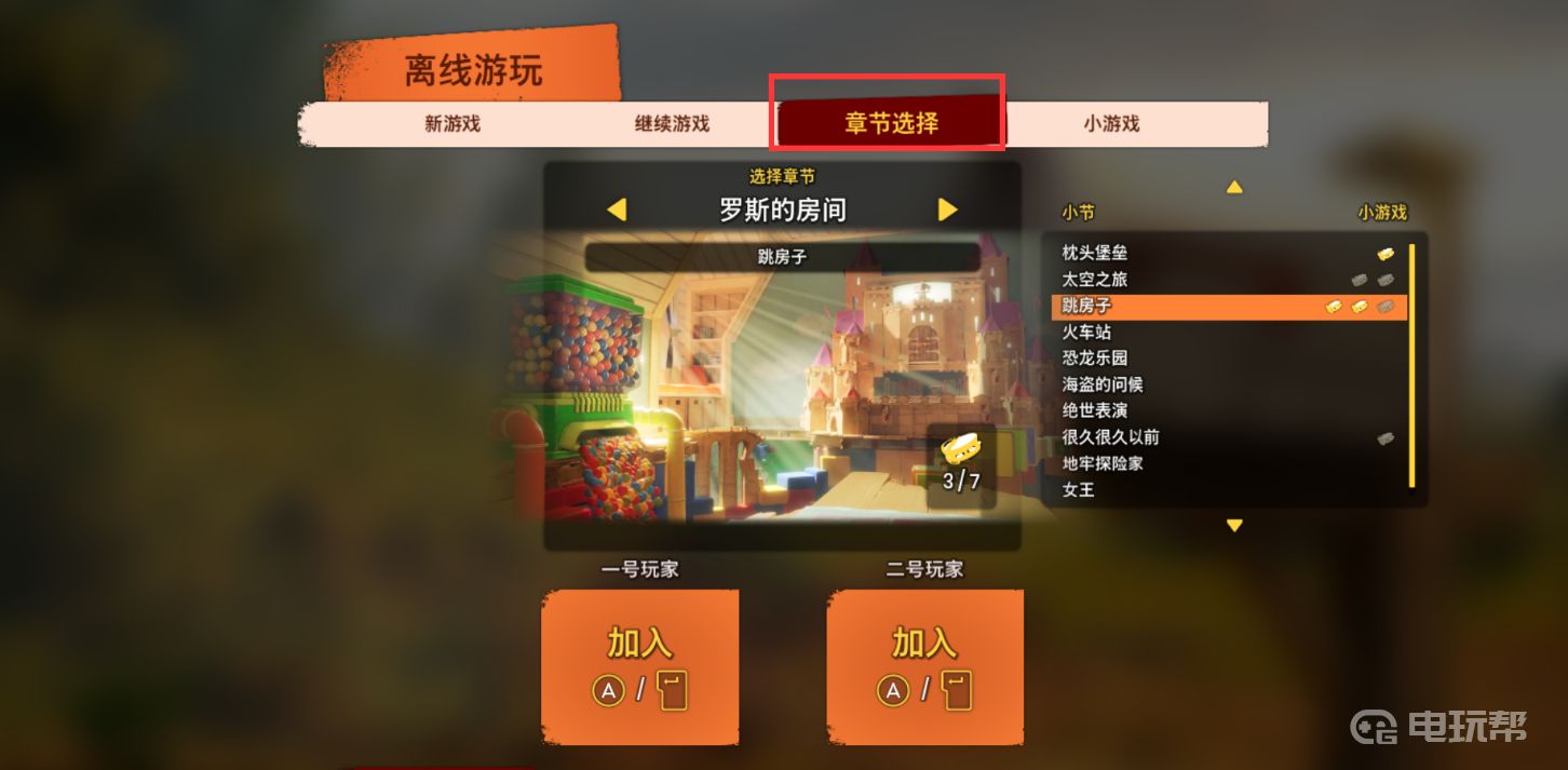 電玩幫