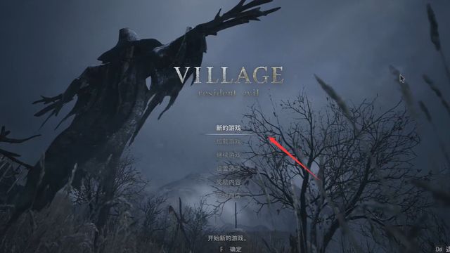 《生化危機8：村莊》是第一人稱還是第三人稱？