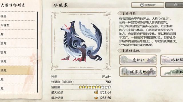 《怪物獵人崛起》冰狼龍的祕冰玉怎麼弄？