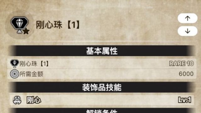 《怪物獵人崛起》曙光剛心珠怎麼解鎖？
