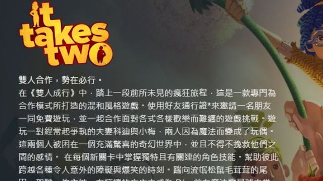 《雙人成行》開ea會員可以玩嗎？