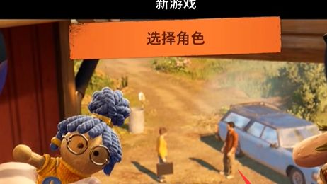 《雙人成行》男女視角可以換嗎？