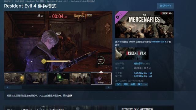 《生化危機4：重製版》生化危機4哪個是傭兵模式？