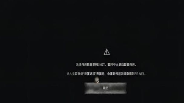 《生化危機4：重製版》Ps5生化危機4無法傳送數據到re net怎麼辦？