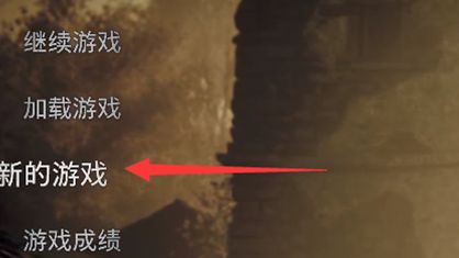 《生化危机4：重制版》怎么继承武器？