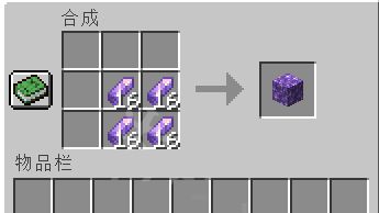 《我的世界》紫水晶碎片有什麼用？