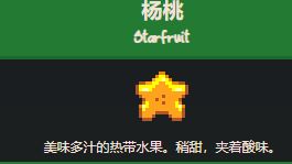 《星露谷物语》杨桃多少天成熟？