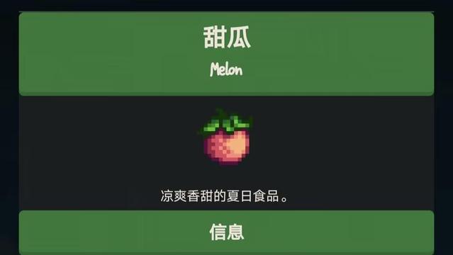 《星露谷物语》甜瓜酿酒还是做果酱？