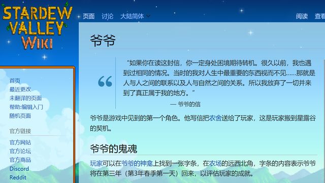 《星露穀物語》結局怎麼觸發？