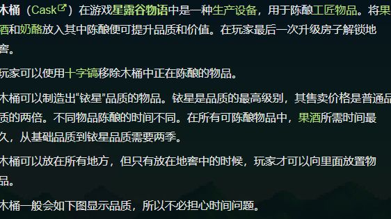 《星露谷物语》星露谷木桶只能放地窖吗？