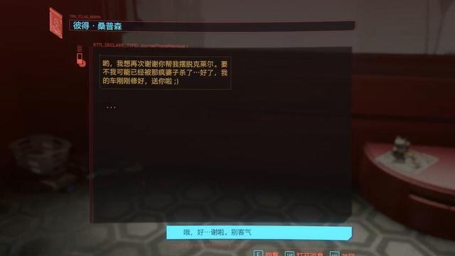 《赛博朋克2077》桑普森杀吗？