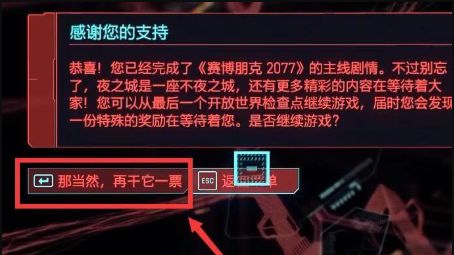 《賽博朋克2077》賽博朋克最終任務獎勵怎麼獲得？