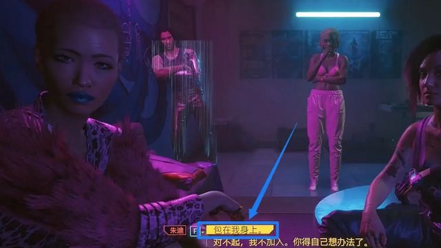 《賽博朋克2077》怎麼和朱迪在一起？