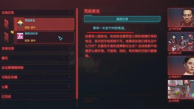 《賽博朋克2077》竹村一直沒有打電話是什麼原因？