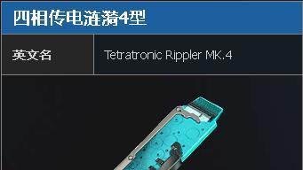 《賽博朋克2077》的四相傳電漣漪4型在什麼位置？