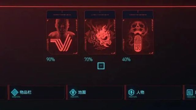 《賽博朋克2077》按I上面三個百分比的卡片是什麼意思？