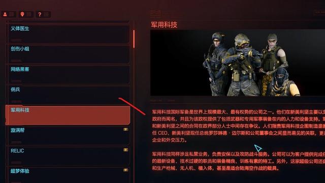 《賽博朋克2077》軍用科技和荒坂哪個強？