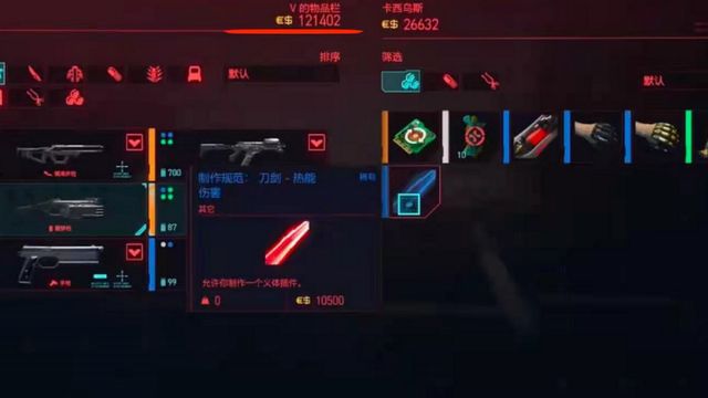 《賽博朋克2077》刀劍插件在哪買？