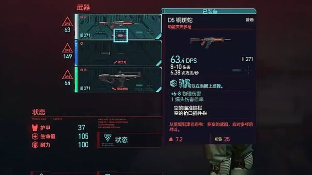 《賽博朋克2077》狙擊槍怎麼裝步槍瞄準鏡？