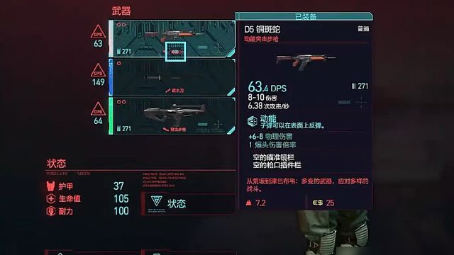 《赛博朋克2077》狙击枪怎么装步枪瞄准镜？