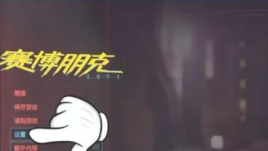 《赛博朋克2077》存档加载慢怎么办？