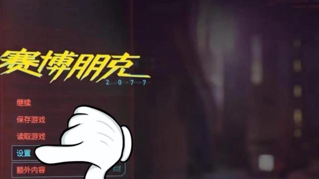 《賽博朋克2077》一直顯示正在保存怎麼辦？