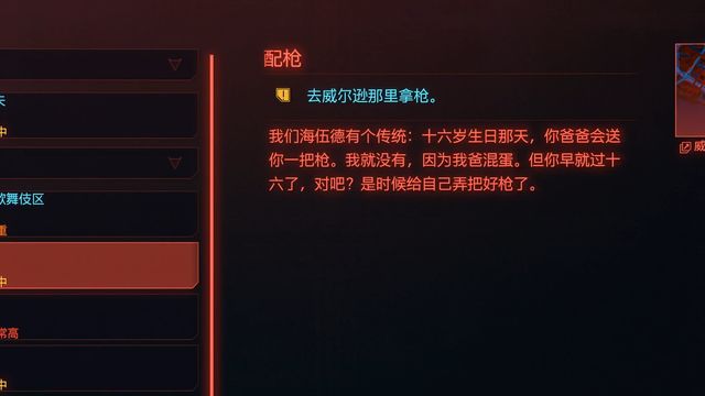《賽博朋克2077》威爾遜武器店在哪裏？