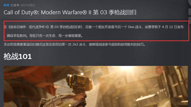 《使命召唤19：现代战争2》cod19第三赛季更新时间是什么时候？