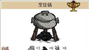 《饑荒》如何合成烹飪鍋?